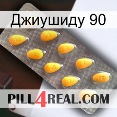 Джиушиду 90 cialis1